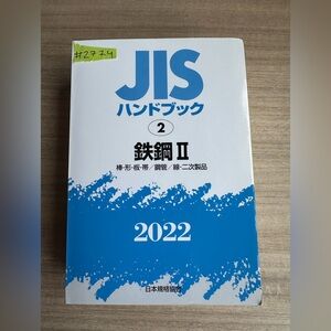 #2774 2022 JIS Handbook Ferrous Materials and Metallurgy 2